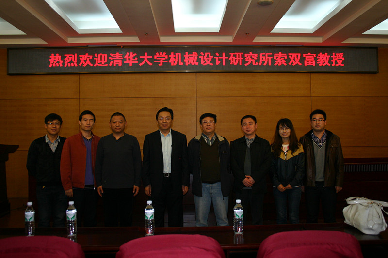 清华大学机械工程学院索双富教授来我校作学术报告